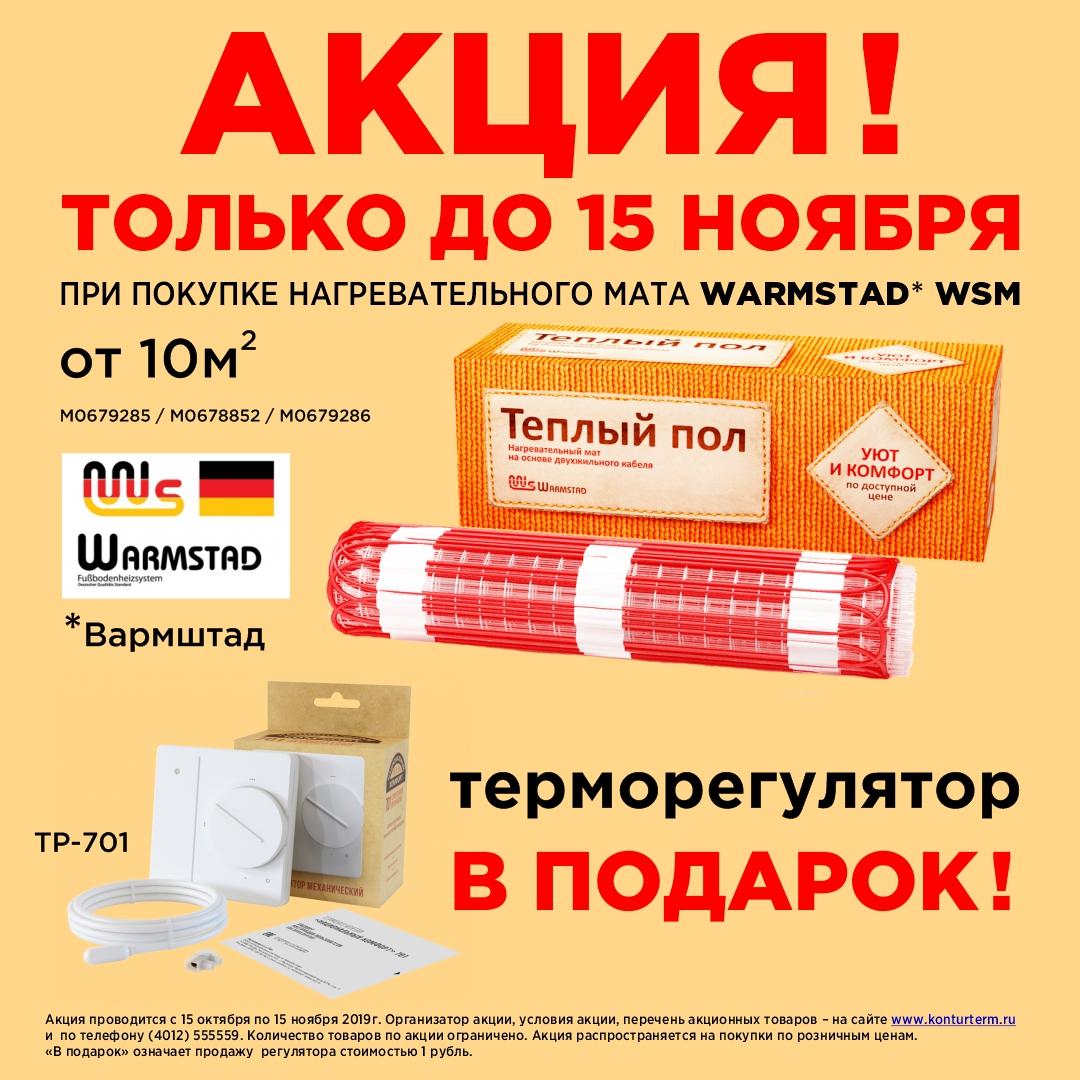 Осеннее настроение с тёплым полом!