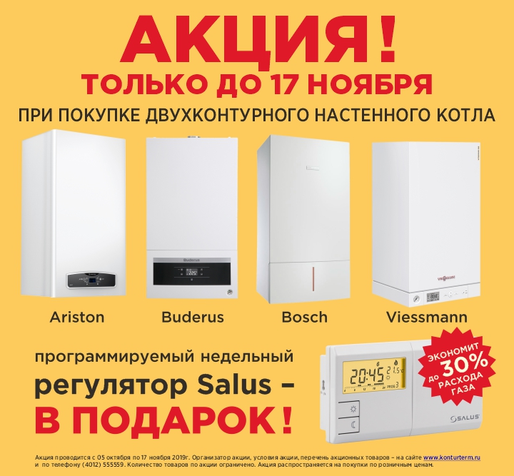 Осенняя акция в Инженерно-торговом центре «КОНТУРТЕРМ»!